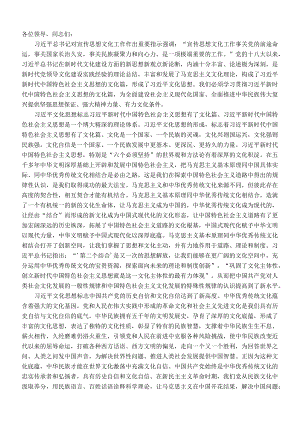 在理论学习中心组专题学习文化思想时的研讨发言材料 .docx