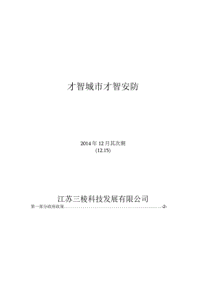 智慧城市-第二期JY2014.12.15DOC.docx