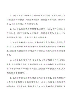 太阳能逆变器电网滤波器项目财务管理方案.docx
