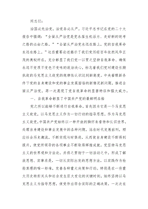 微讲稿：以彻底的自我革命精神推动全面从严治党向纵深发展.docx