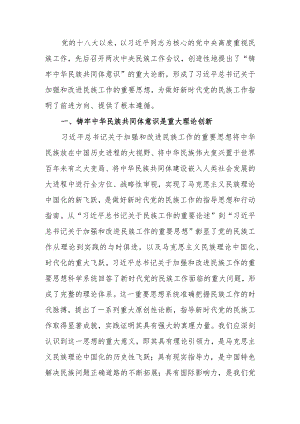 加强民族团结 凝聚起实现民族复兴的磅礴力量讲稿.docx