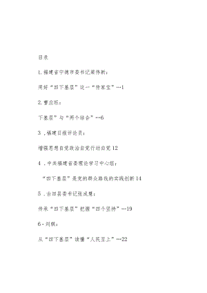 “四下基层”主题教育素材汇编（18篇） .docx