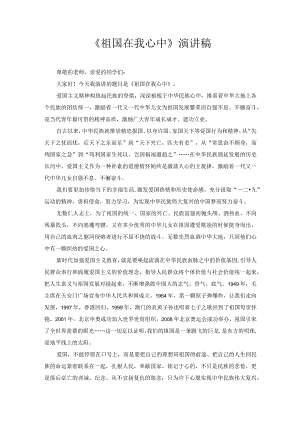 《祖国在我心中》演讲稿4.docx