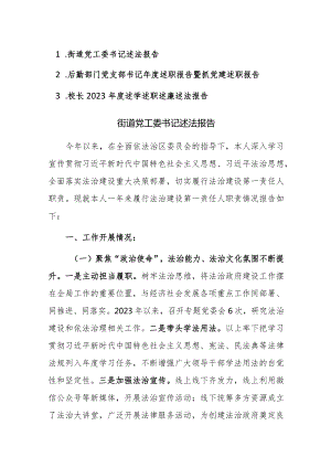 党员干部2023年度述学述职述廉述法报告范文3篇.docx