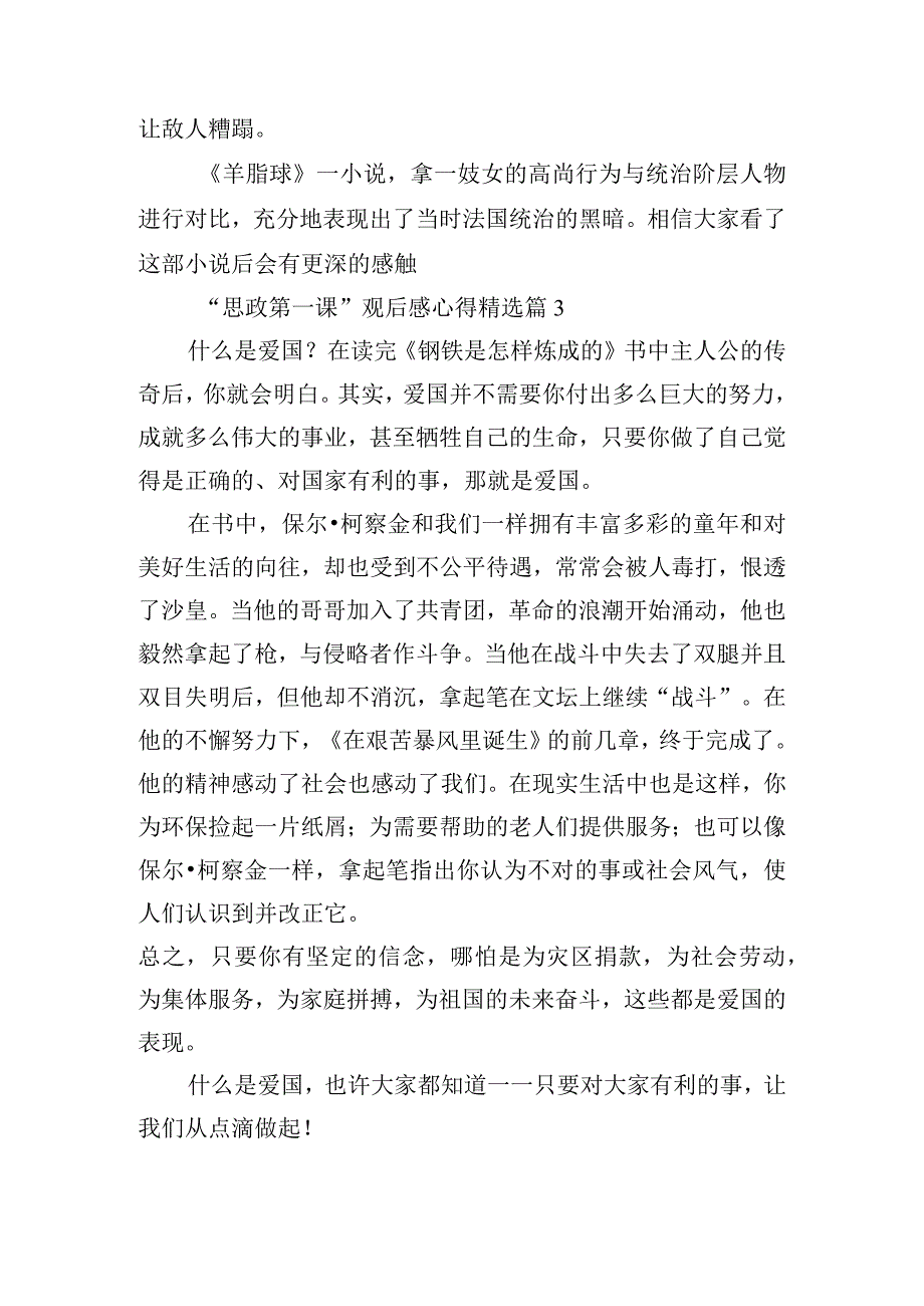 “思政第一课”观后感心得.docx_第3页