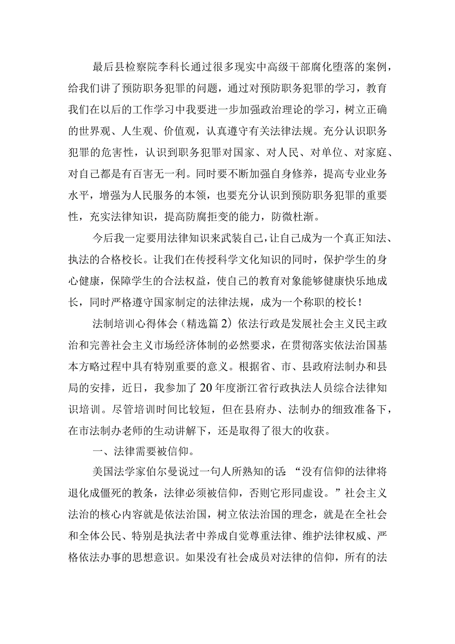 法制培训心得体会精选七篇.docx_第3页