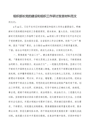 x的建设和组织工作研讨发言材料团队学习心得体会.docx