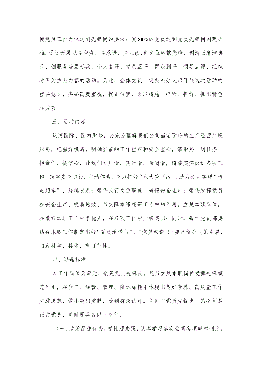 党支部党员先锋岗活动实施方案2篇.docx_第2页