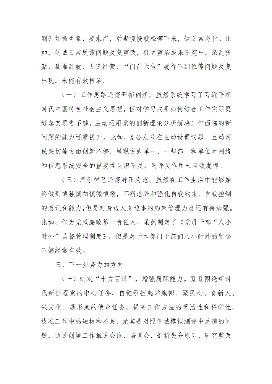 党员领导干部2023-2024年“干部要干、思路要清、律己要严”研讨交流发言材料2篇.docx_第3页
