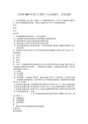 吉林省2017年电气工程师《专业基础》：供电试题.docx