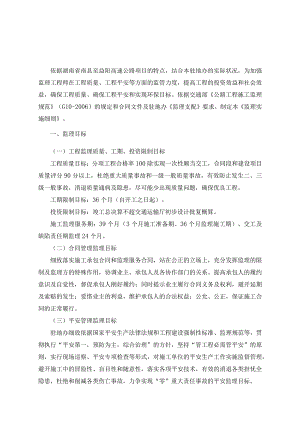 南益高速公路监理细则.docx