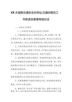 XX乡道路交通安全劝导站、交通协管员工作职责及管理考核办法.docx