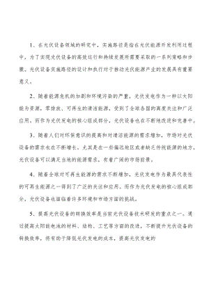 太阳能逆变器输入电缆项目运营管理方案.docx