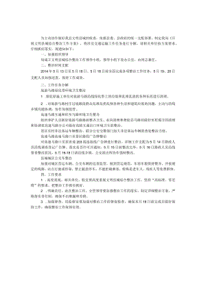 文明县城综合整治工作方案.docx