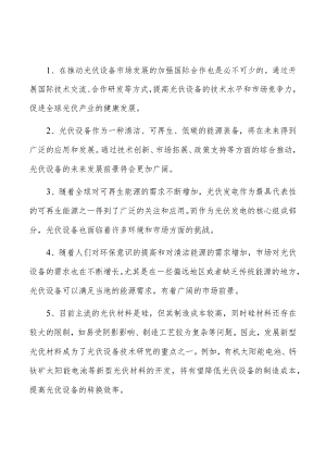 太阳能逆变器滤波器项目人力资源管理方案.docx