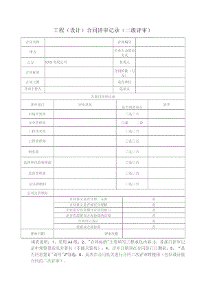 工程（设计）合同评审记录（二级评审）.docx