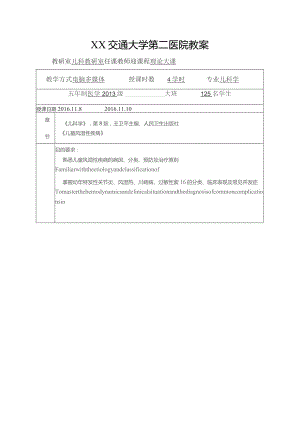 儿童风湿性疾病教案.docx