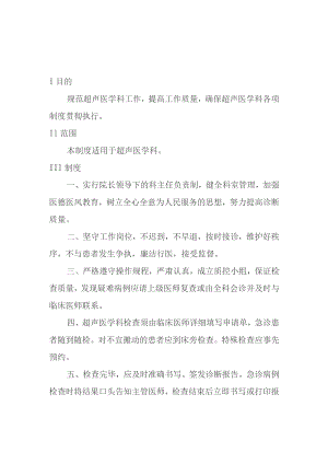 超声医学科工作制度汇编.docx