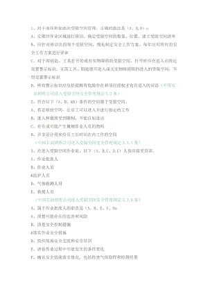 中国石油销售公司进入受限空间（多选）.docx