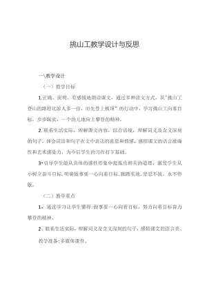 挑山工教学设计与反思.docx