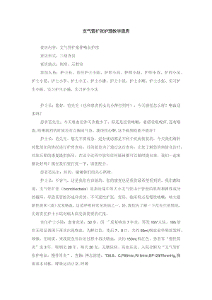 内科支气管扩张护理教学查房.docx