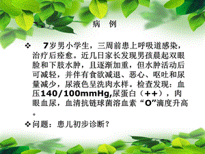 第三节急性肾小球肾炎.ppt