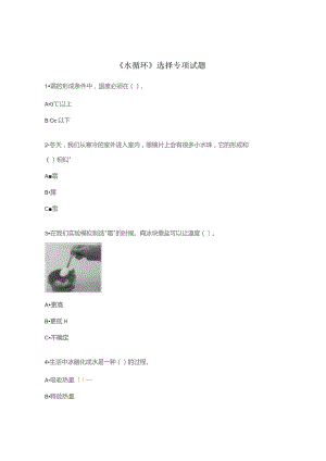 《水循环》选择专项试题.docx
