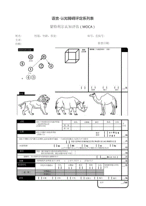 康复医学科蒙特利尔MoCA.docx