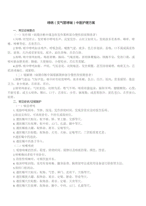 哮病（支气管哮喘）中医护理方案.docx
