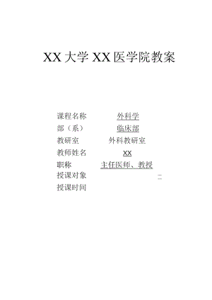 外科急性胰腺炎教案、讲稿.docx