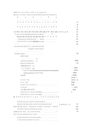 重症医学科医护人员实行资格、技术能力准入及授权管理资料.docx
