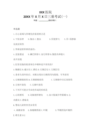 第二季度《三基考试》临床+答案.docx