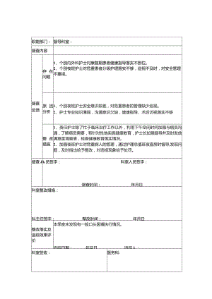 《护士条例》执行及制度落实情况检查总结.docx