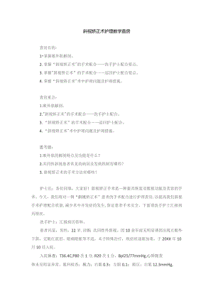 手术室斜视矫正术护理教学查房.docx