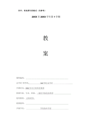 医学院乳房疾病教案.docx