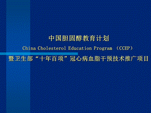 糖尿病调脂治疗.ppt