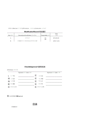 汽车金属零部件生产厂质量环境手册.docx