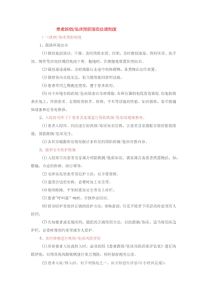 患者跌倒坠床预防报告处理制度.docx