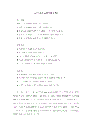 手术室人工耳蜗植入术护理教学查房.docx