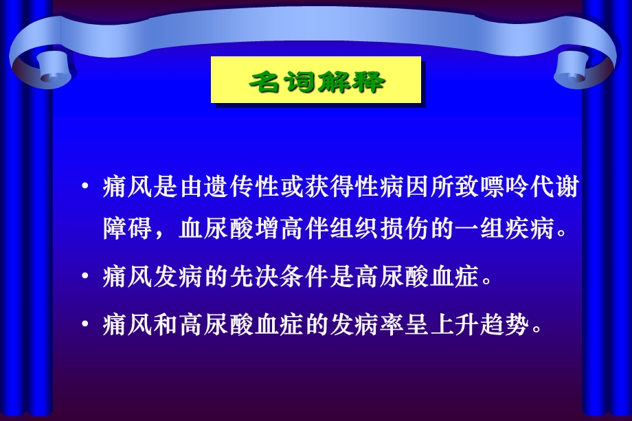 高尿酸血症及肾脏损害.ppt.ppt_第2页