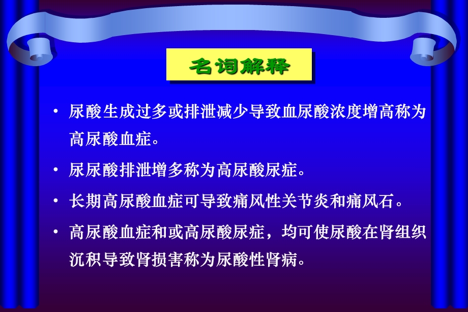 高尿酸血症及肾脏损害.ppt.ppt_第3页