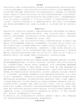 普通话考试说话题目.docx