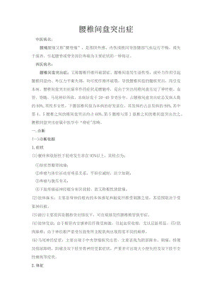 腰椎间盘突出症特色病证管理方案.docx