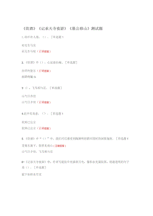 《饮酒》《 记承天寺夜游》 《愚公移山》测试题.docx