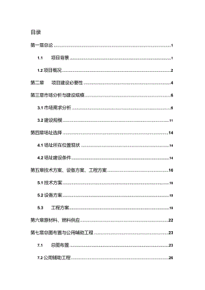 钢化玻璃生产项目可行性报告.docx