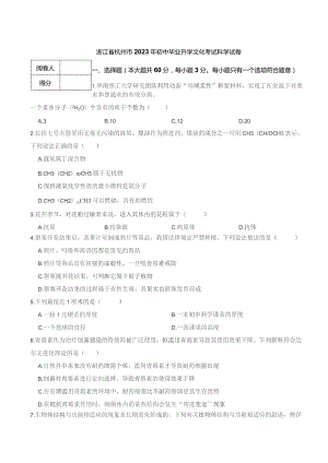 浙江省杭州市2023年初中毕业升学文化考试科学试卷.docx