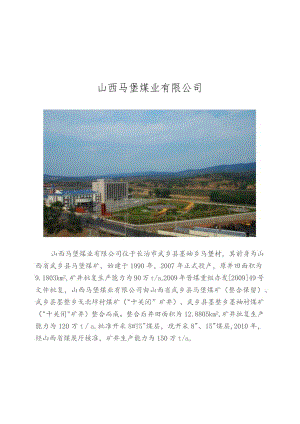 马堡矿井基本情况.docx