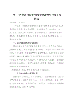 市档案馆馆长在市干部思想能力作风建设座谈会上的发言.docx