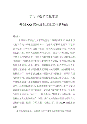 学习文化思想党课讲稿稿.docx