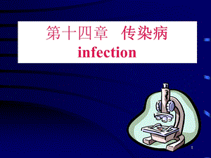 病理学 第十四章 结核、麻风.ppt